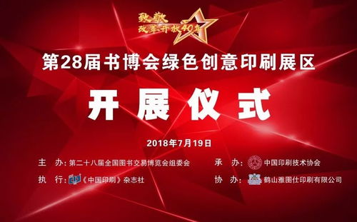 圍觀 ▏第28屆書(shū)博會(huì)倒計(jì)時(shí) 綠色創(chuàng)意印刷展區(qū) 精彩即將揭曉